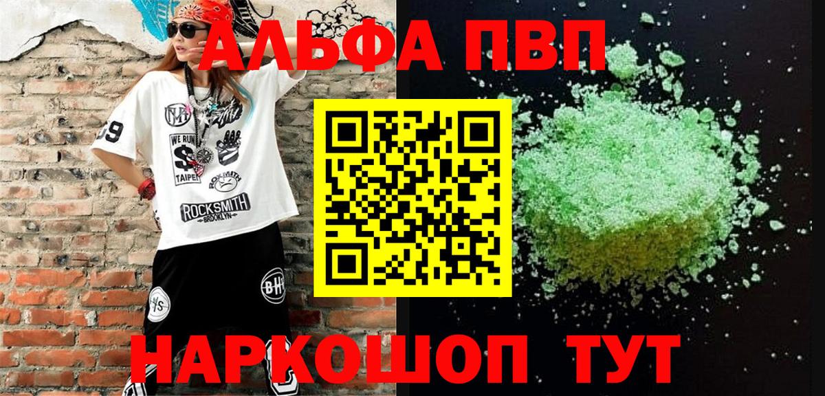 А ПВП кристаллы  Вход с VPN  А ПВП мука  A-PVP Соль  Майский 
