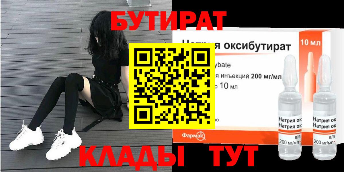 Бутират буратино  Вход с VPN  Майский 