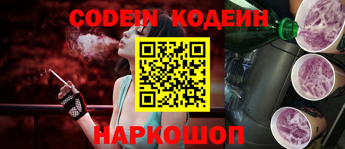 Майский  Кодеиновый сироп Lean напиток Lean (лин)  Кодеиновый сироп Lean напиток Lean (лин)  хочу   Вход с VPN 