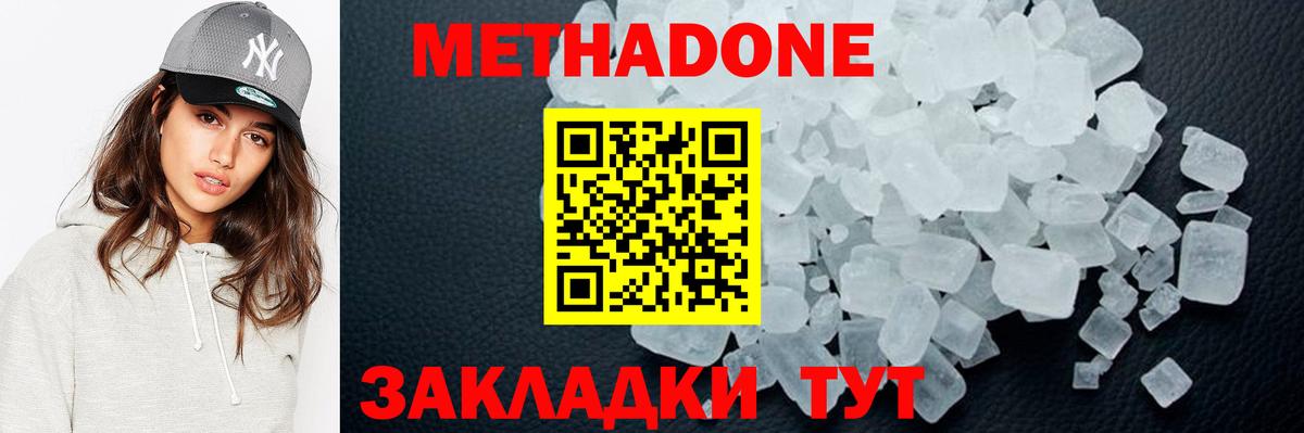Метадон кристалл  Вход с VPN  МЕТАДОН белоснежный  Майский 
